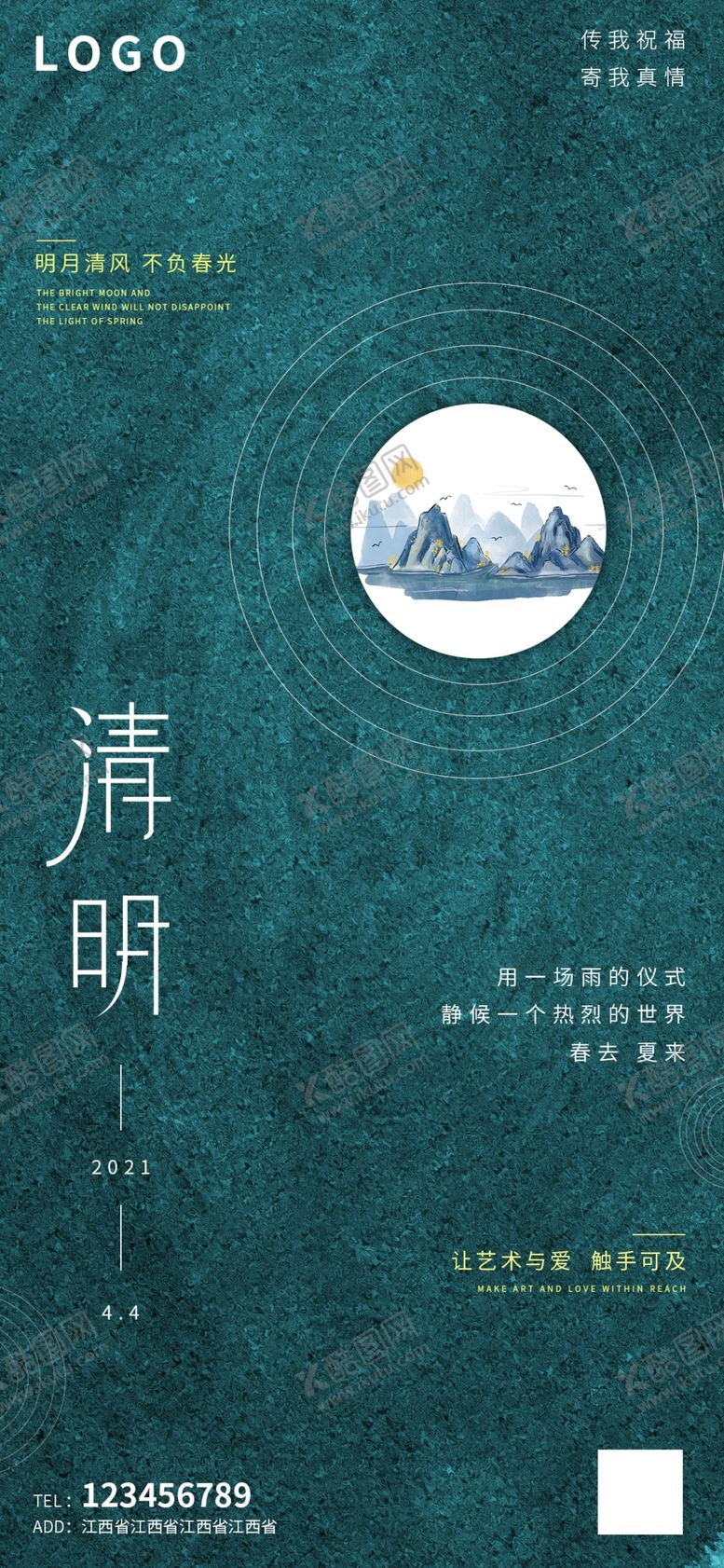 编号：23607512210116104981【酷图网】源文件下载-清明节海报