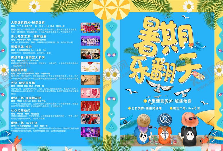 编号：76251111011431249769【酷图网】源文件下载-活动海报