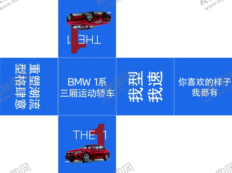 编号：87992106160743595406【酷图网】源文件下载-BMW1系盒子