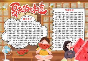 夏天小报