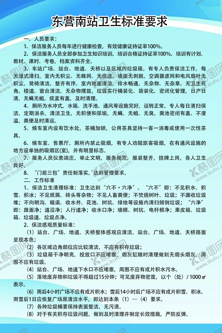 编号：10632409191749588619【酷图网】源文件下载-火车站制度牌