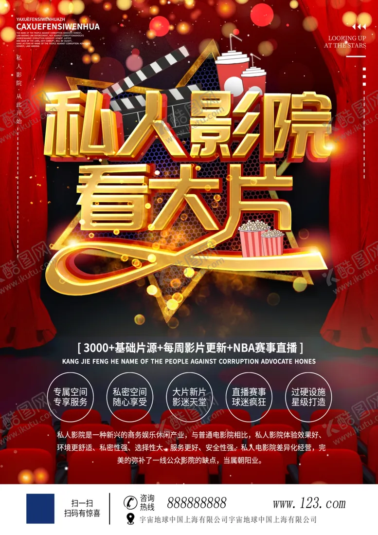 编号：17341005121343365294【酷图网】源文件下载-私人影院宣传单单页