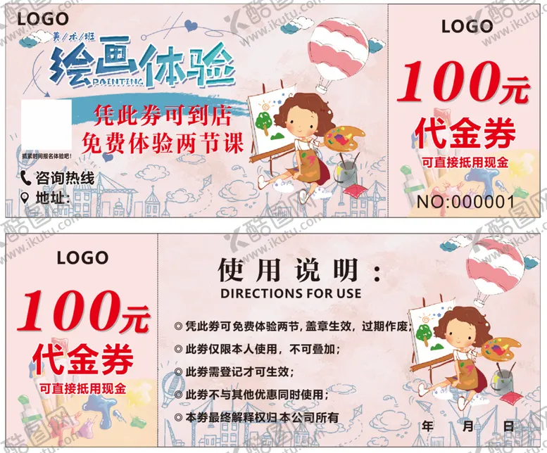编号：84354112051937169514【酷图网】源文件下载-艺术绘画代金券