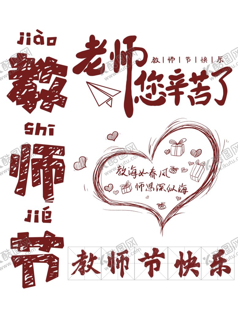 编号：65889902220621409512【酷图网】源文件下载-教师节快乐老师手绘元素