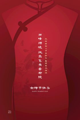 妇女节海报