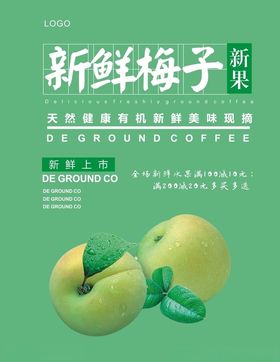 青梅海报