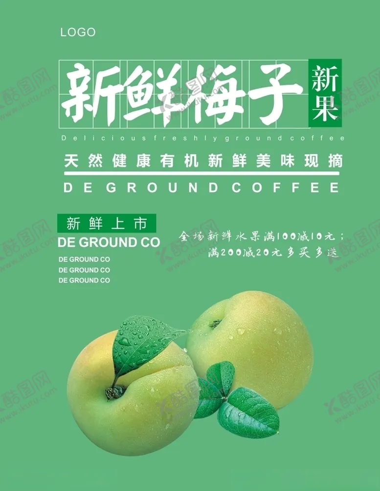 编号：86997906252338533331【酷图网】源文件下载-青梅海报