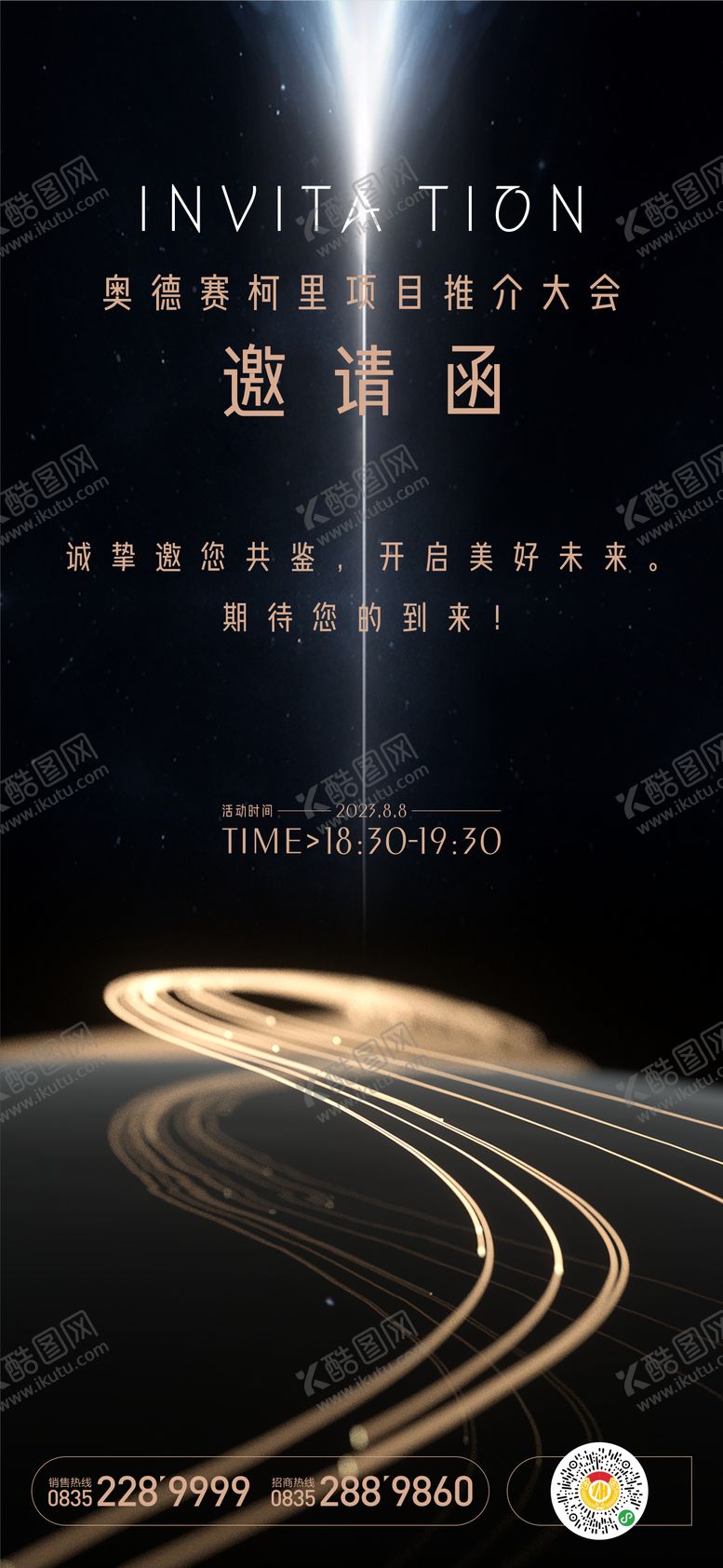 编号：78834411211343374033【酷图网】源文件下载-项目推介会邀请函