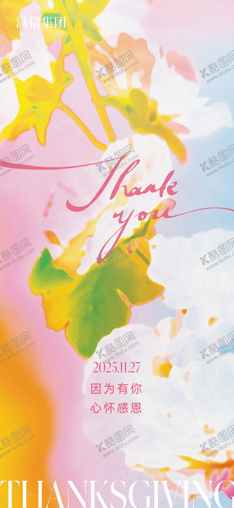 编号：31150611250102481949【酷图网】源文件下载-感恩节