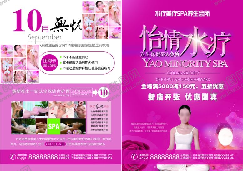 编号：70344801151103332801【酷图网】源文件下载-水疗宣传单
