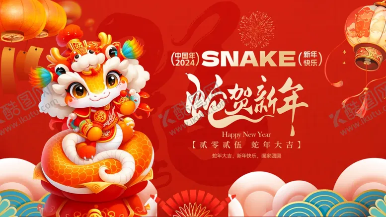 编号：79549902231342154342【酷图网】源文件下载-蛇贺新年