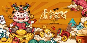 编号：26871409232241210593【酷图网】源文件下载-2022年虎年海报新年春节PS