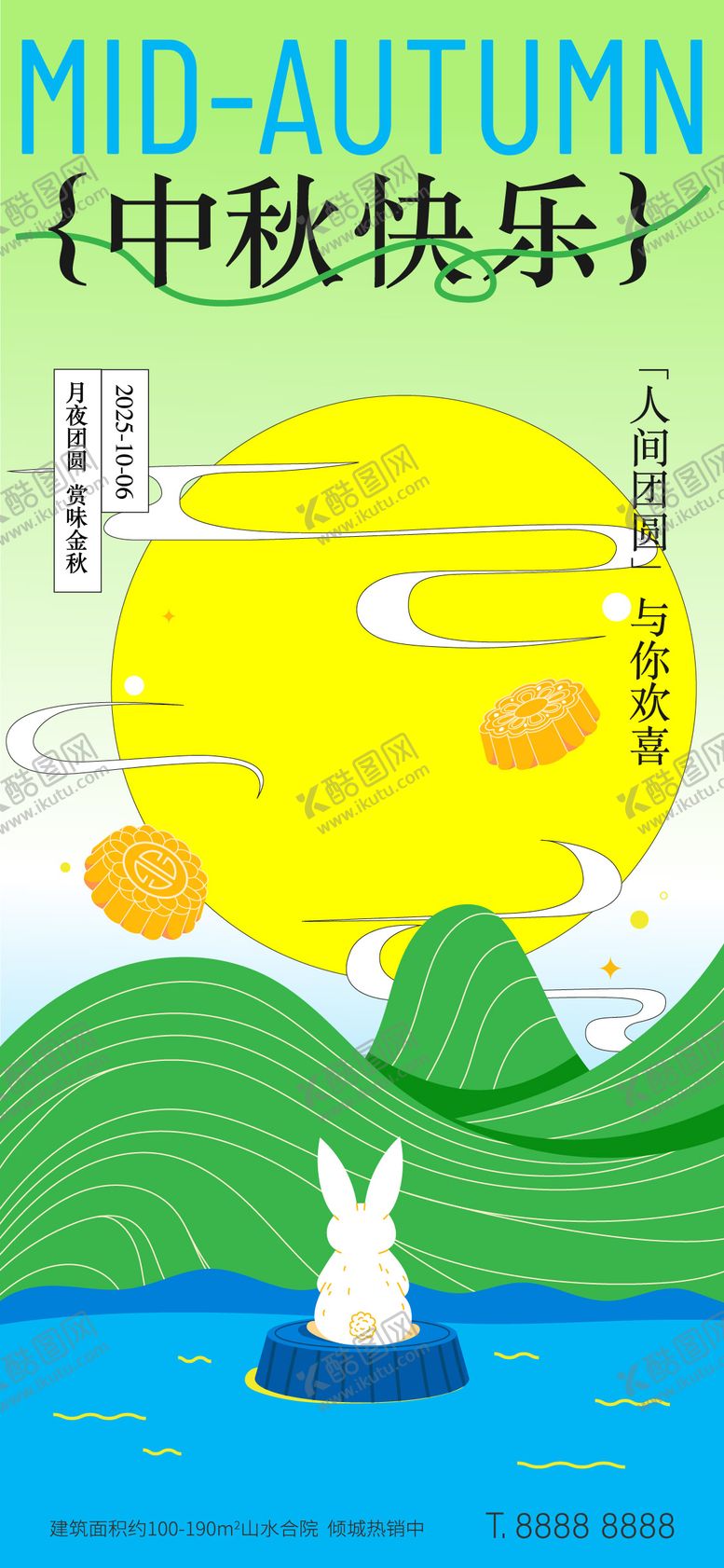 编号：96361510010505528765【酷图网】源文件下载-中秋节节日海报