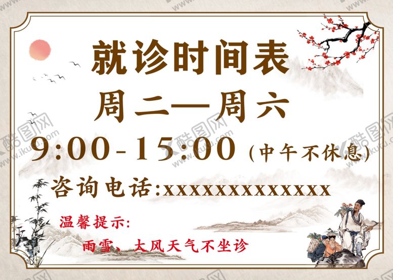 编号：82332502182241314142【酷图网】源文件下载-就诊时间表