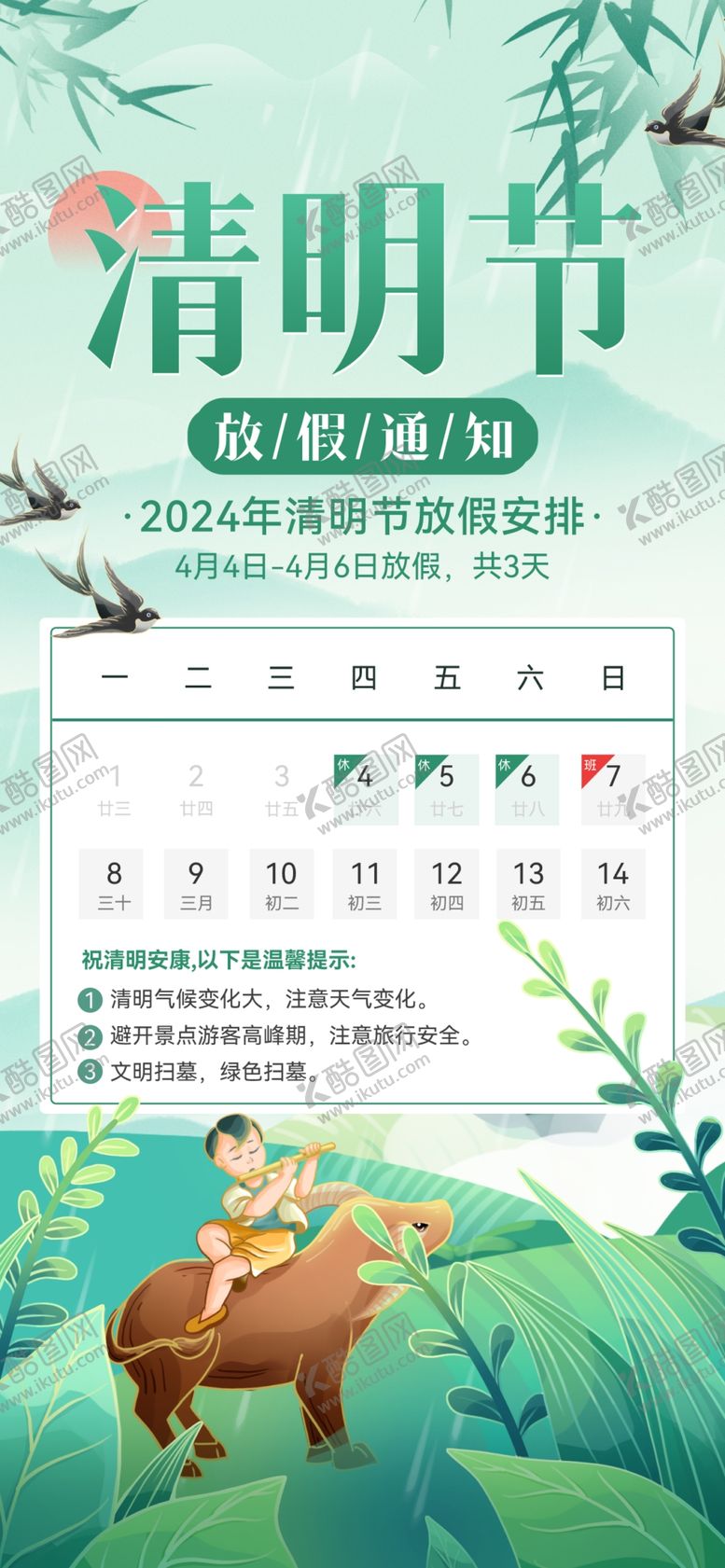 编号：77779702180514287451【酷图网】源文件下载-清明节海报