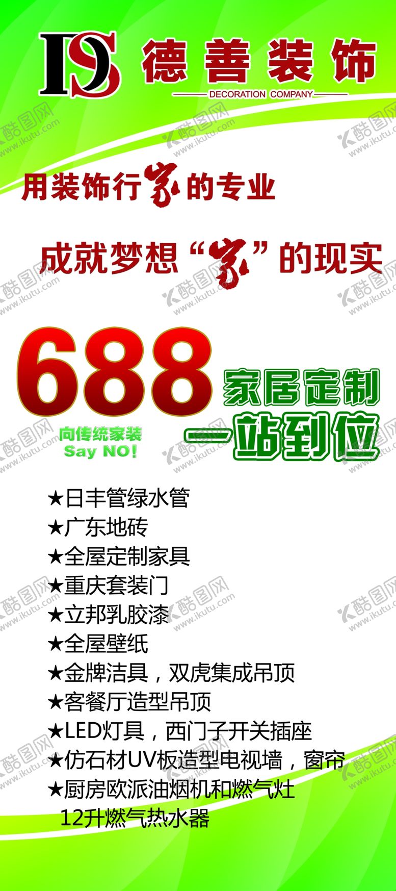 编号：48587309270356453963【酷图网】源文件下载-装饰公司