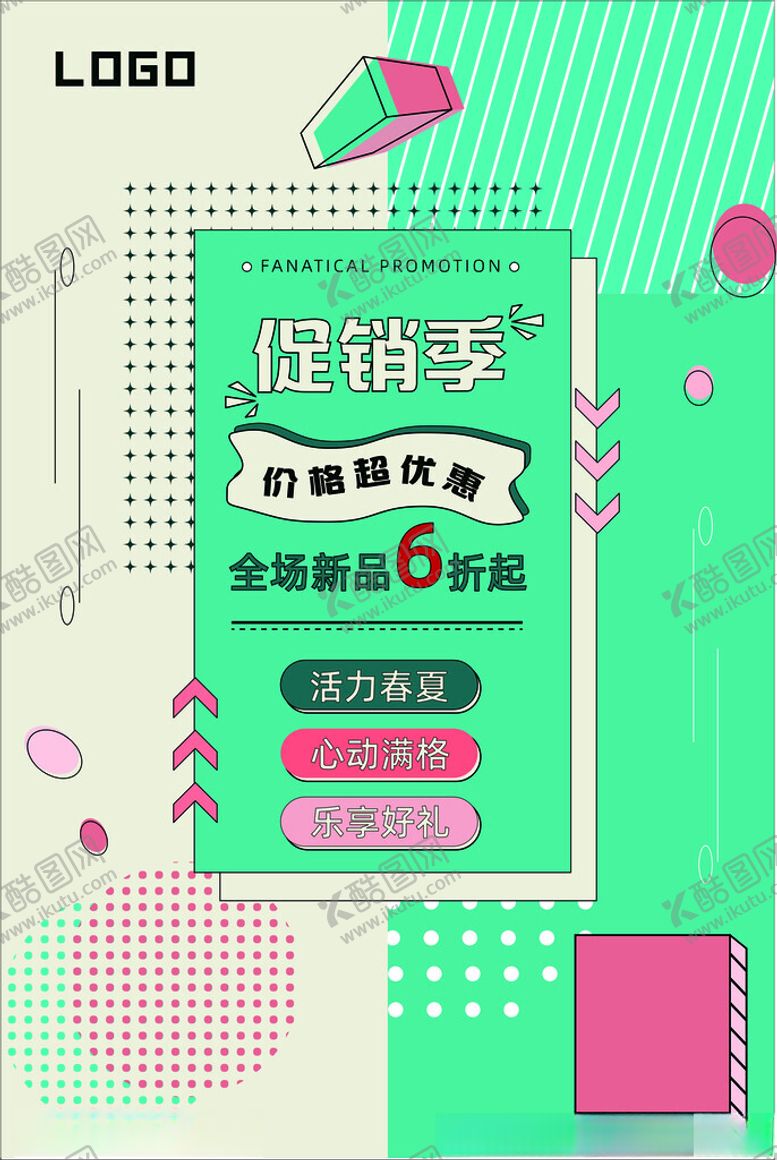 编号：33470302081808049542【酷图网】源文件下载-孟菲斯风格新品促销海报
