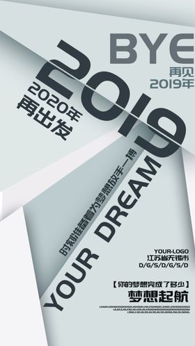 再见2019遇见2020