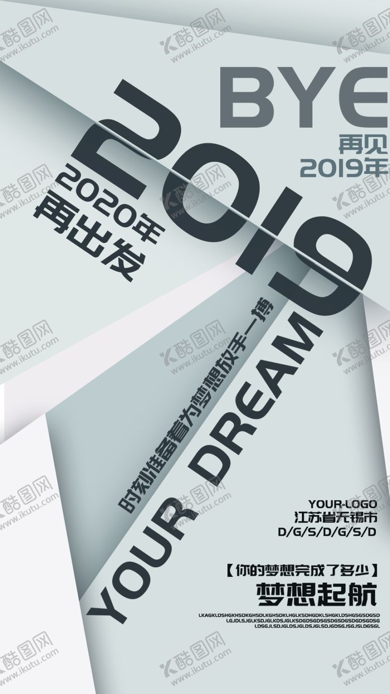 编号：52804410070338116503【酷图网】源文件下载-再见2019