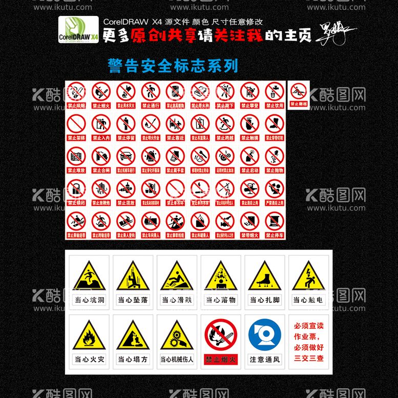 编号：18627211190408342759【酷图网】源文件下载-警告安全标志