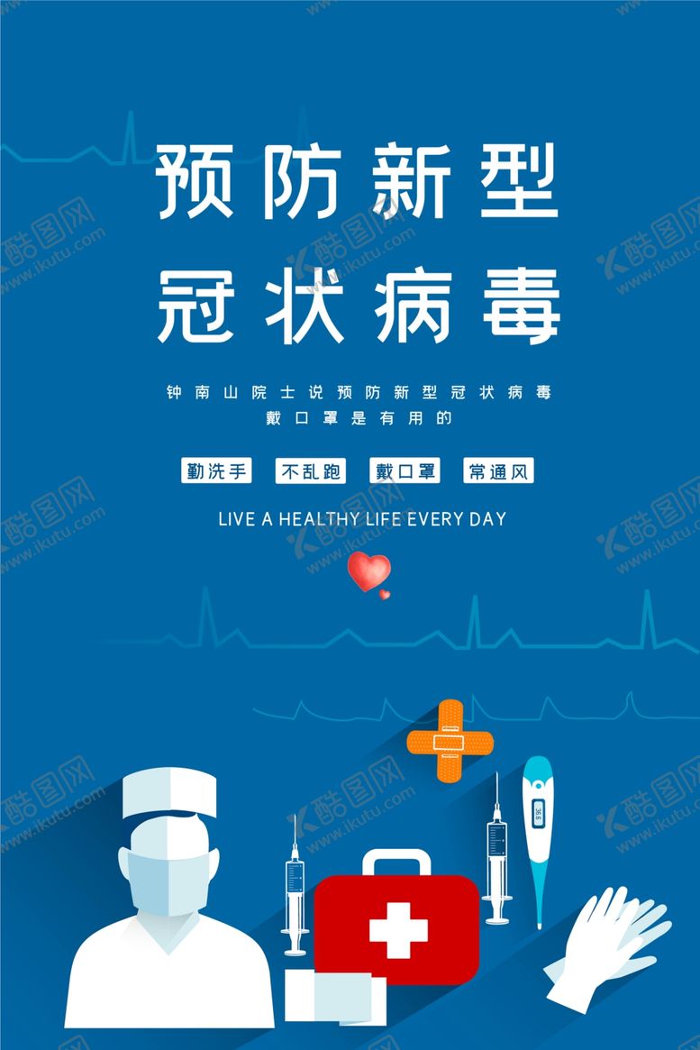 编号：47520310201212409231【酷图网】源文件下载-预防