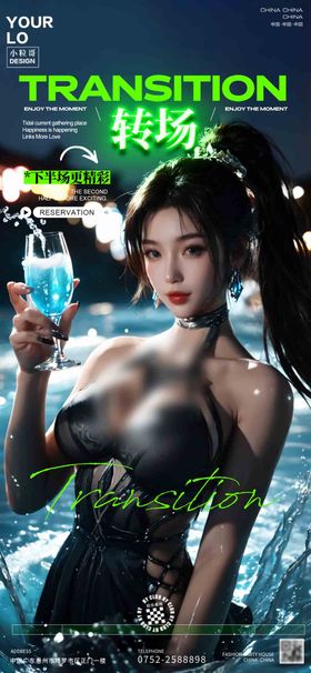 酒吧KTV日常宣传转场海报