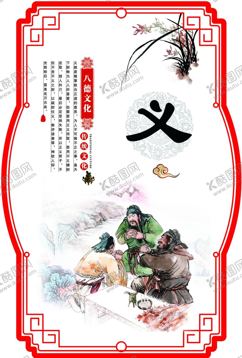 编号：41404409152051501966【酷图网】源文件下载-八德文化之义