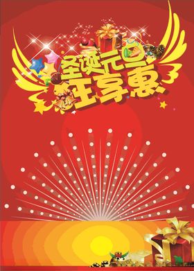 圣诞宣传单