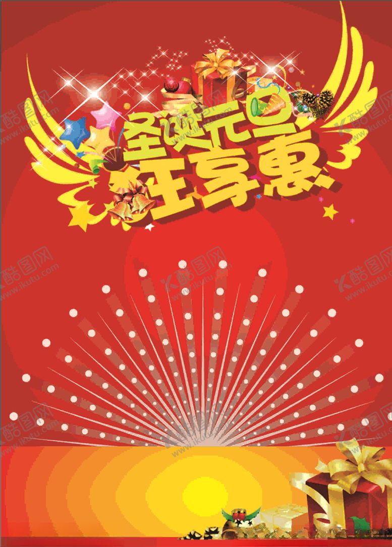 编号：45944706190204273202【酷图网】源文件下载-圣诞宣传单