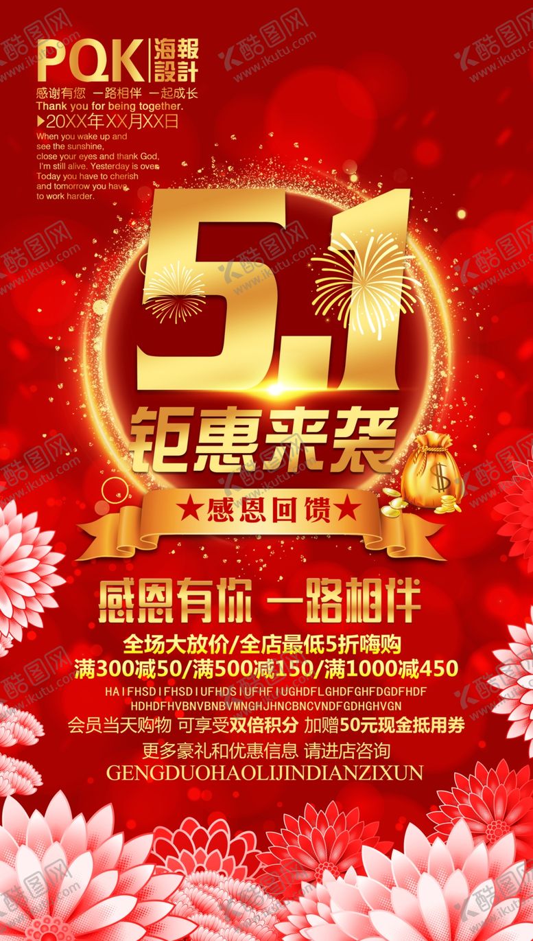 编号：52466807131046231631【酷图网】源文件下载-五一