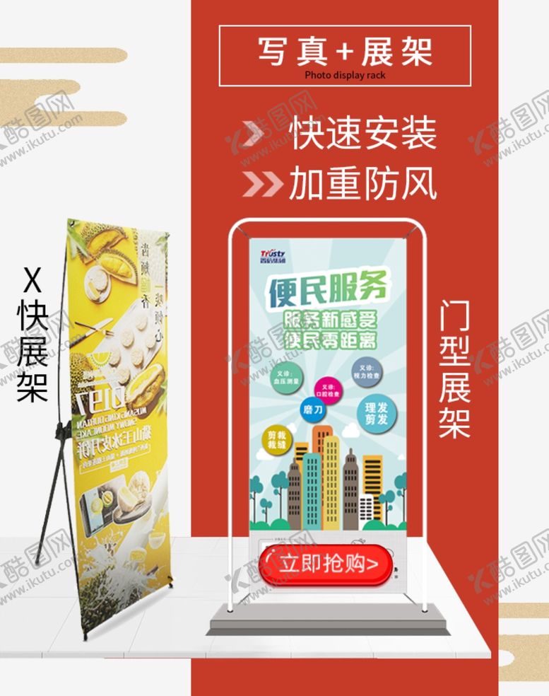 编号：58467606272307015129【酷图网】源文件下载-详情页面展架海报防风