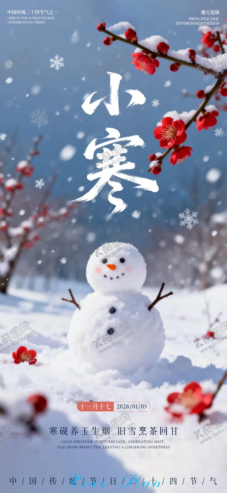 编号：91306901060206166015【酷图网】源文件下载-小寒节气冬天海报