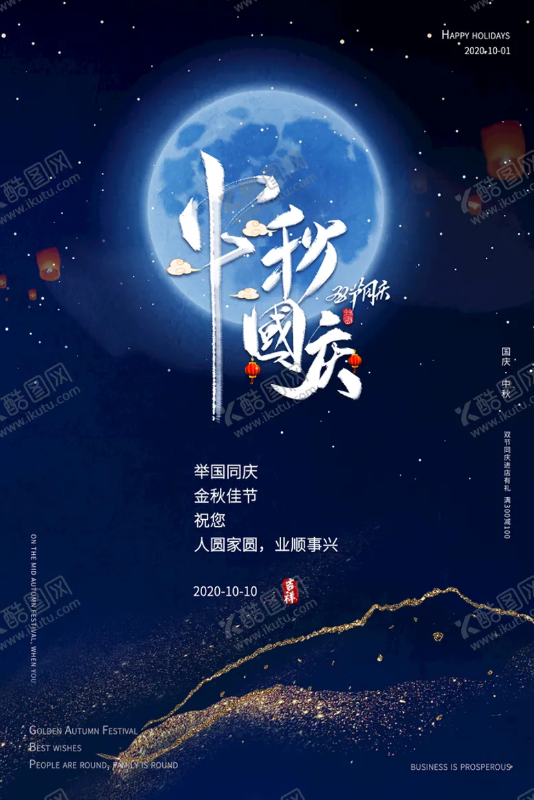 编号：89542609201100512837【酷图网】源文件下载-时尚中秋节促销中国风海报