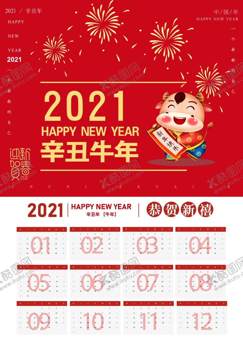 编号：94397806160108319786【酷图网】源文件下载-挂历
