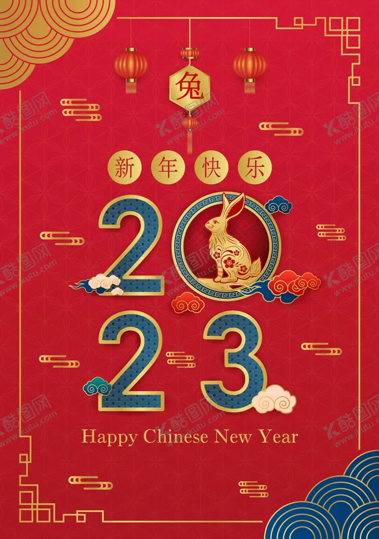 编号：67025909200254191206【酷图网】源文件下载-2023新年快乐传统海报