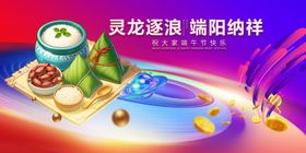 端午节灵龙逐浪端午缤纷时刻