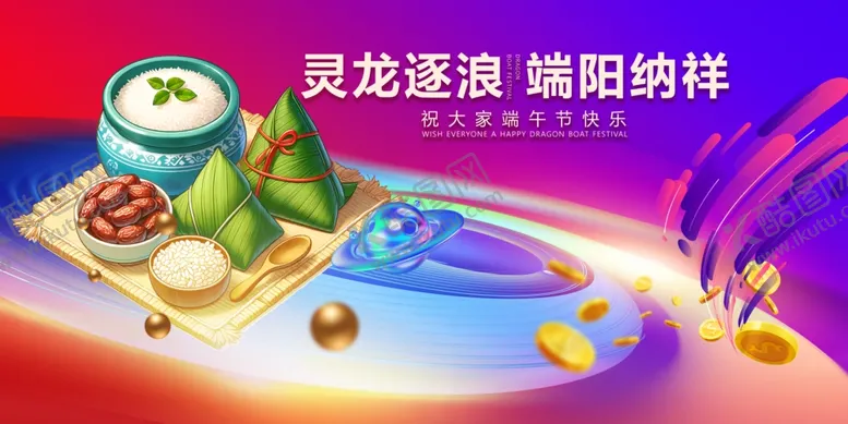 编号：58025605242209491287【酷图网】源文件下载-端午节灵龙逐浪端午缤纷时刻