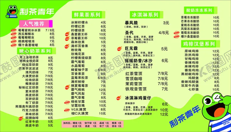 编号：72950310061758433501【酷图网】源文件下载-奶茶价目表