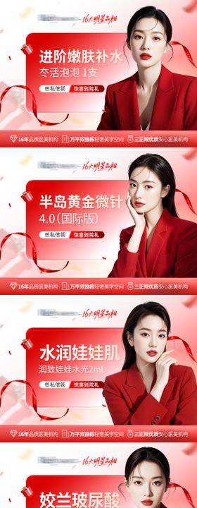 医美红色电商商品主图