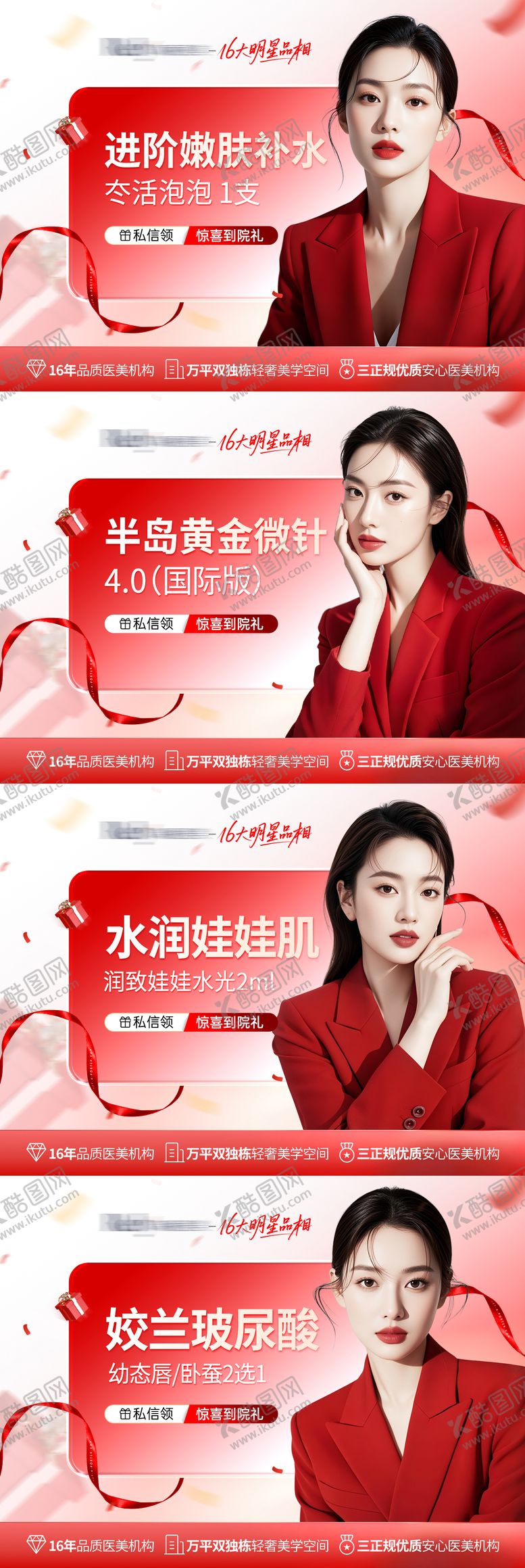 编号：79452512181152365778【酷图网】源文件下载-医美红色电商商品主图