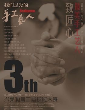 最美手工艺人最爱的手工艺人