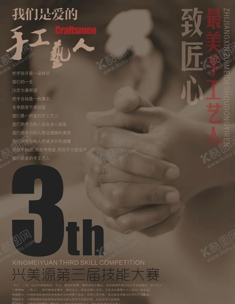 编号：12252406291425276922【酷图网】源文件下载-最美手工艺人最爱的手工艺人