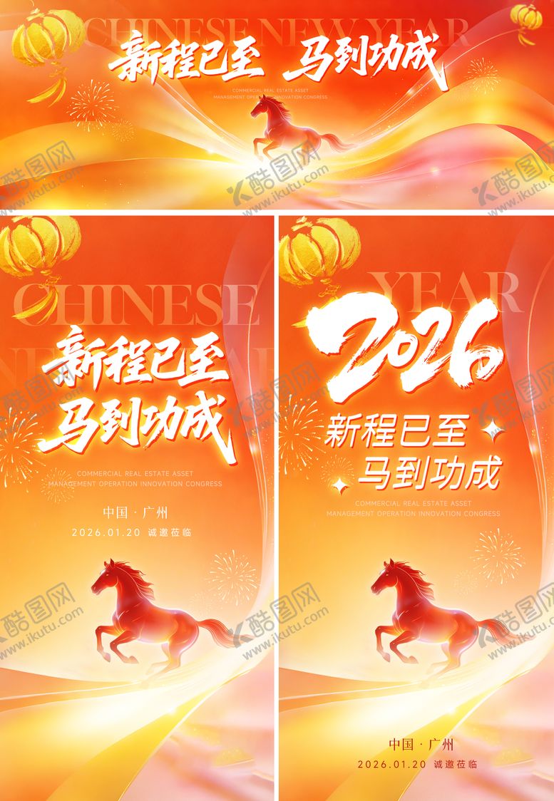 编号：80867201212019595679【酷图网】源文件下载-2026马年活动海报