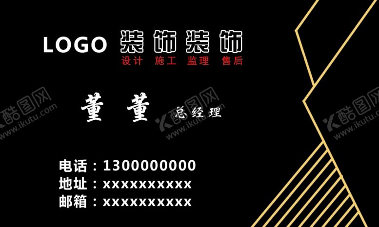 编号：31079412071532192789【酷图网】源文件下载-装修公司名片
