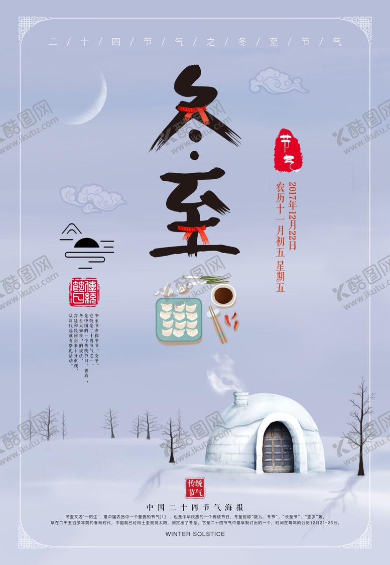 编号：71230506251037576711【酷图网】源文件下载-冬至