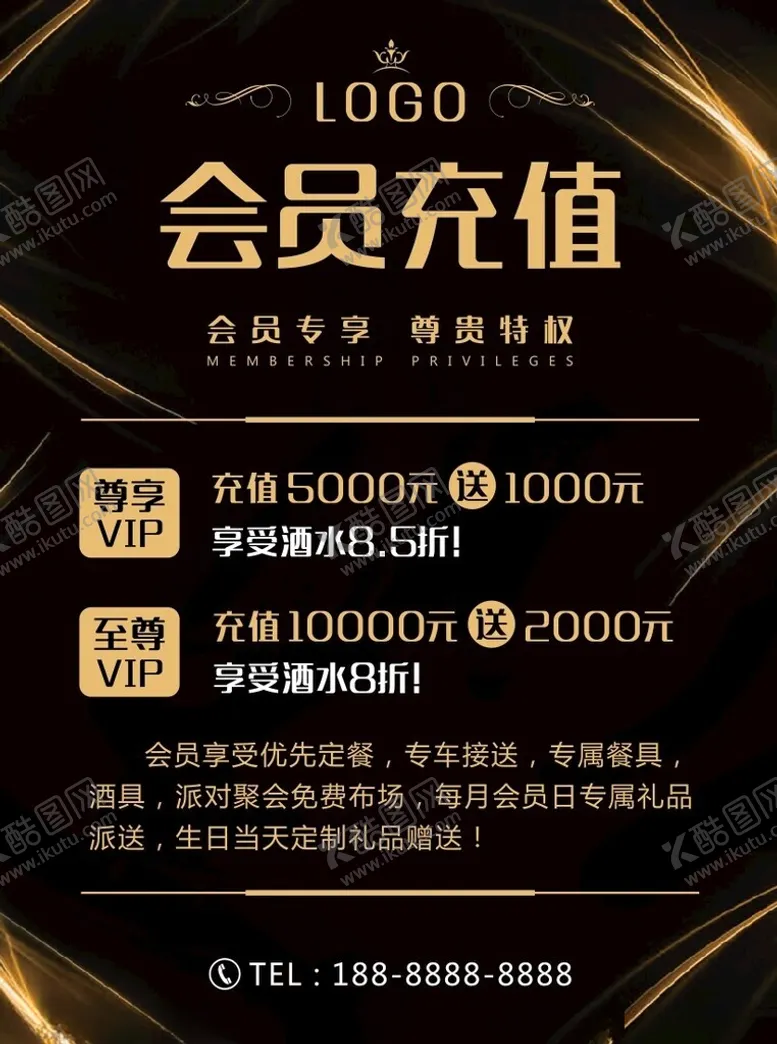 编号：65498702202101293293【酷图网】源文件下载-会员充值海报