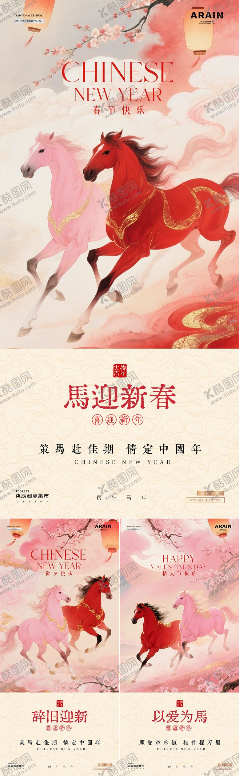 编号：55962502020212315830【酷图网】源文件下载-医美马年除夕春节情人节中式海报