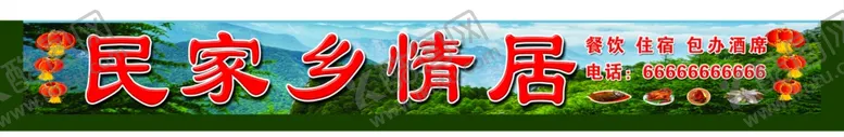 编号：76547506280126347318【酷图网】源文件下载-民宿门头