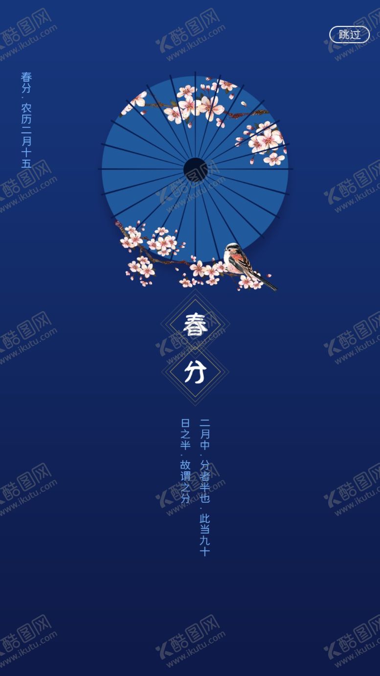 编号：60008910211445036403【酷图网】源文件下载-春分海报