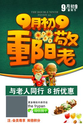 重阳节餐饮活动老年节99节